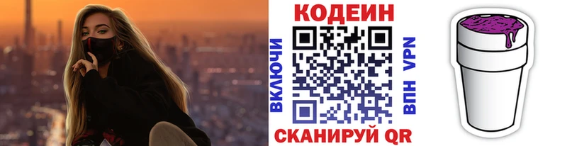Codein напиток Lean (лин)  магазин продажи наркотиков  Глазов 